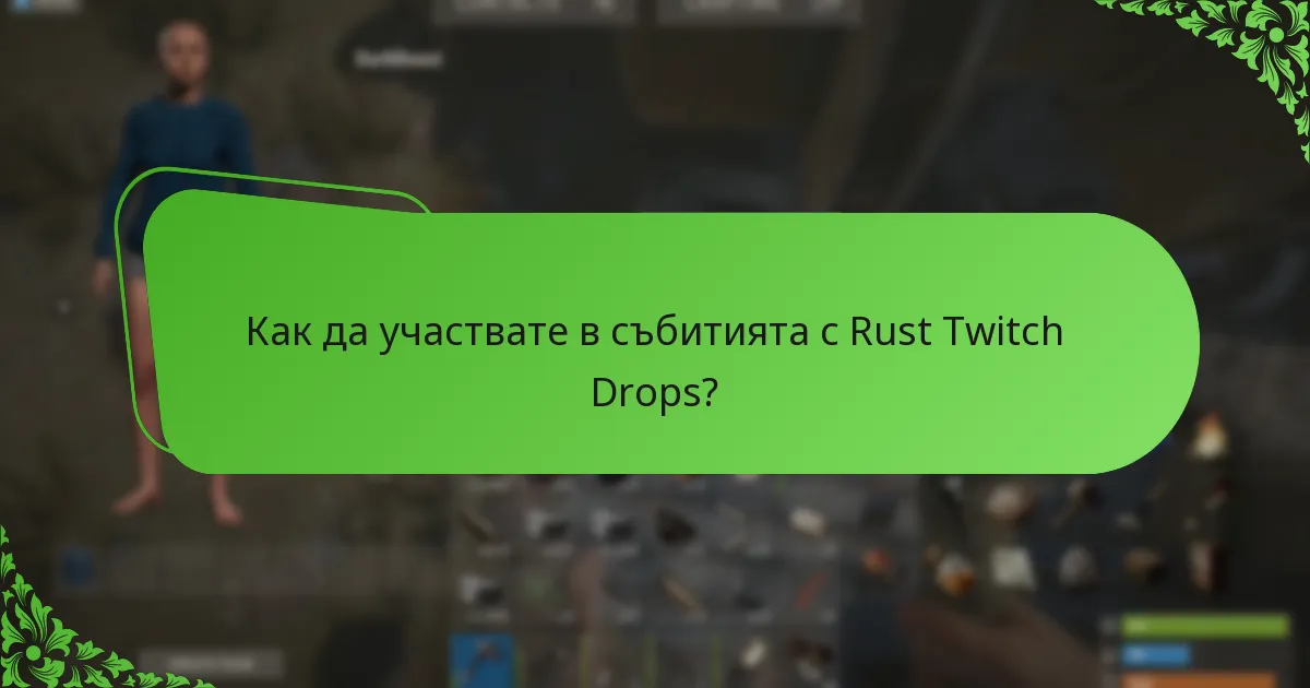 Как да участвате в събитията с Rust Twitch Drops?